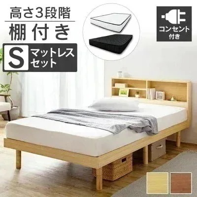ベッド シングル 収納付き すのこ SKSB-S ヘッドボード ベッドフレーム マットレス 木製ベッド 収納ベッド コンセント付き おしゃれ