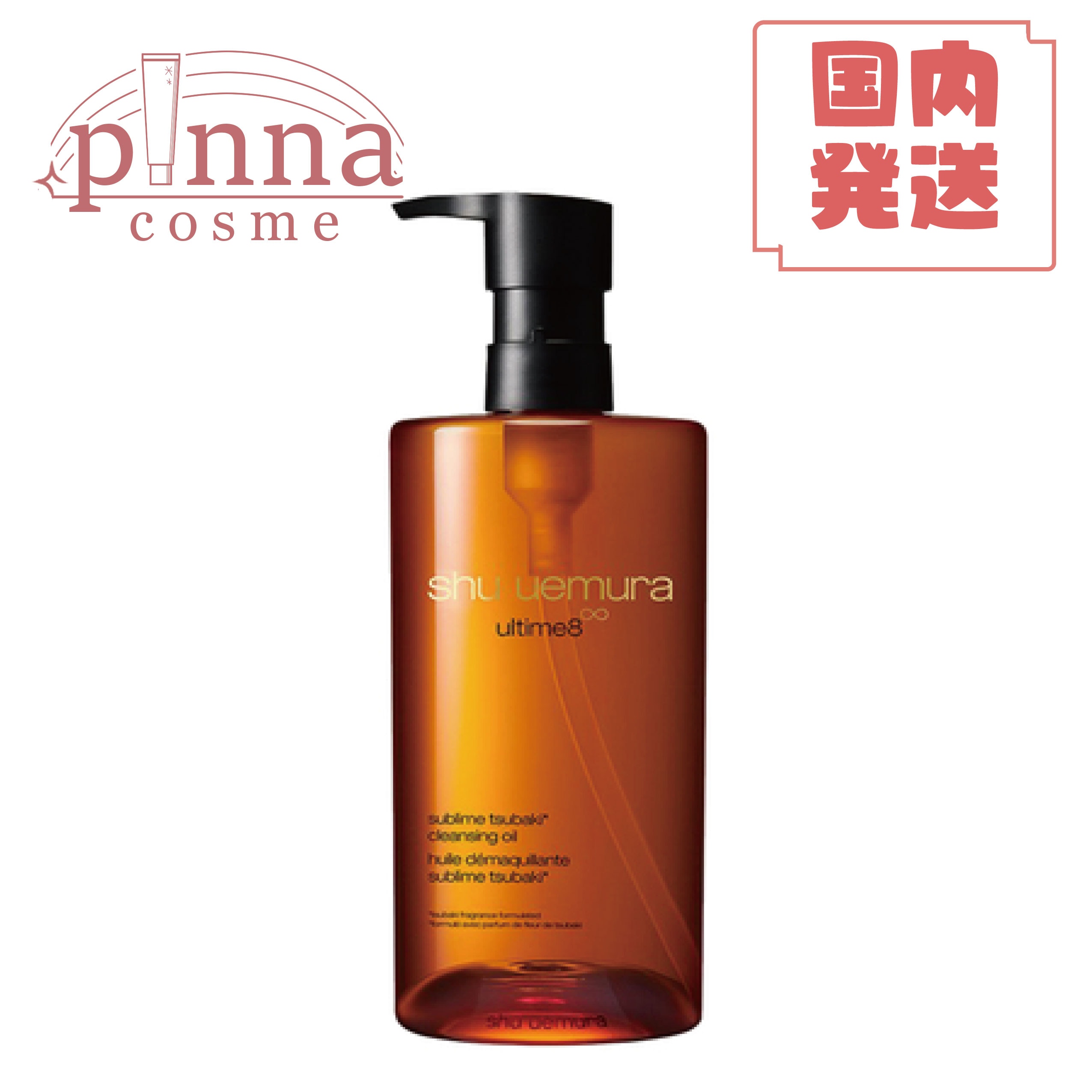 アルティム8スブリムビューティクレンジングオイル, 450ml