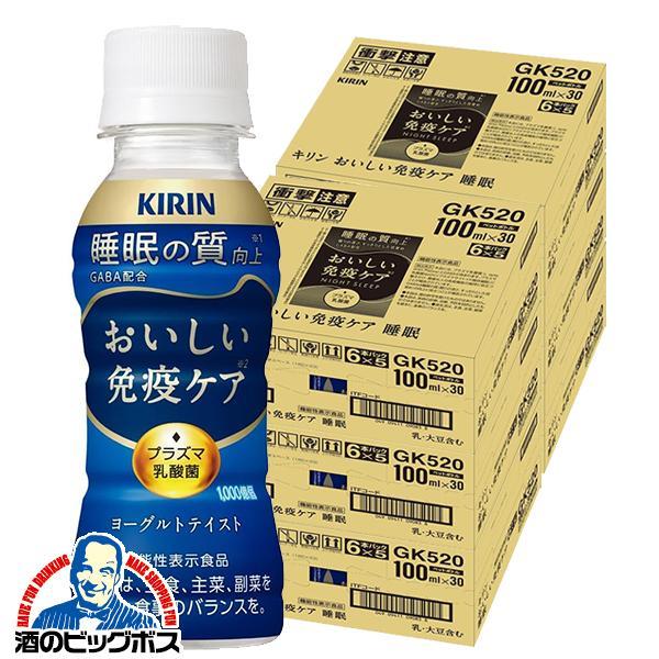 プラズマ乳酸菌 免疫ケア 睡眠 ドリンク 乳酸菌飲料 キリン おいしい免疫ケア 睡眠 100ml×6ケース/180本(180)『GCC』【本州のみ　送料無料】