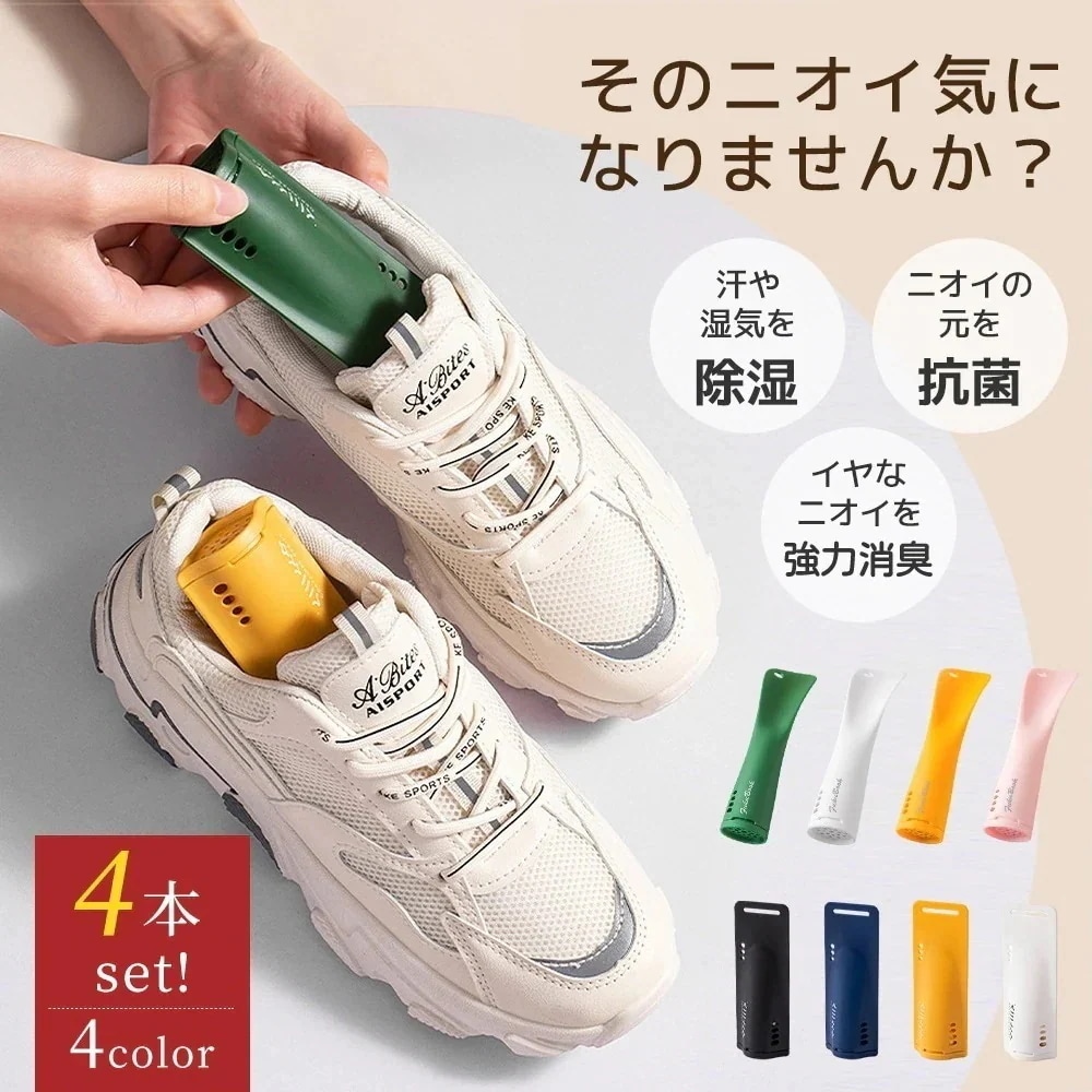 【HIHERO】【3個セット】消臭パット 4本組2足分普通靴ベラタイプ 繰り返し使用可 靴の除湿 靴 ブーツ 下駄箱 除菌 除湿剤 運動靴 クローゼット 消臭 除湿 乾燥剤 消臭剤 竹炭