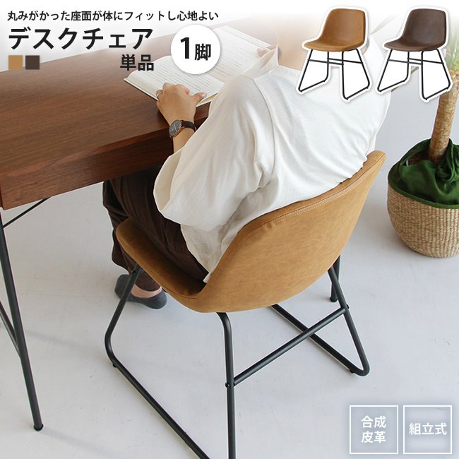 デスクチェア 単品 おしゃれ 北欧 オフィスチェア 子供 パソコンチェア PCチェア ダイニングチェ