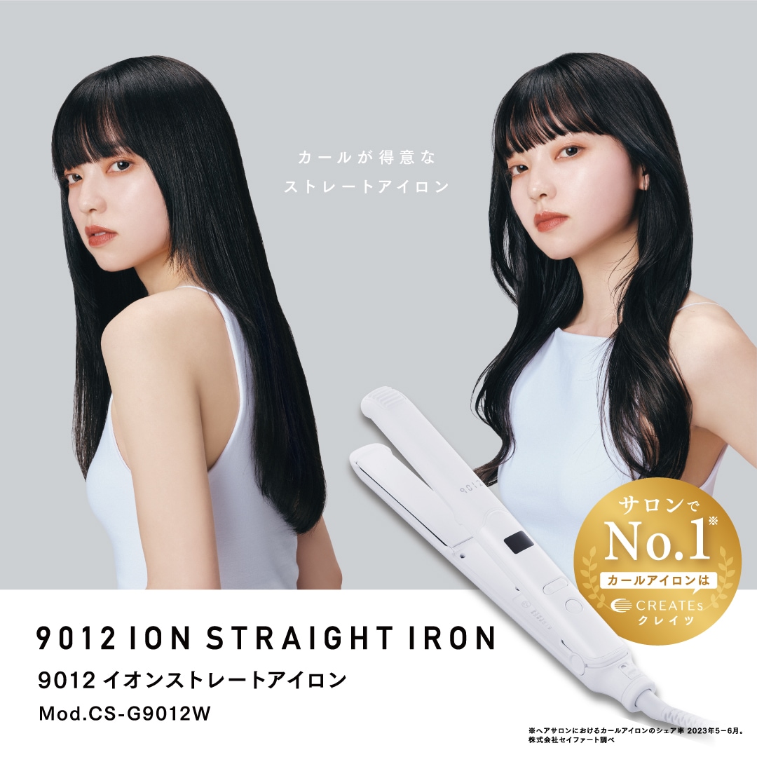 【公式】　9012　イオンストレートアイロン（ホワイト）