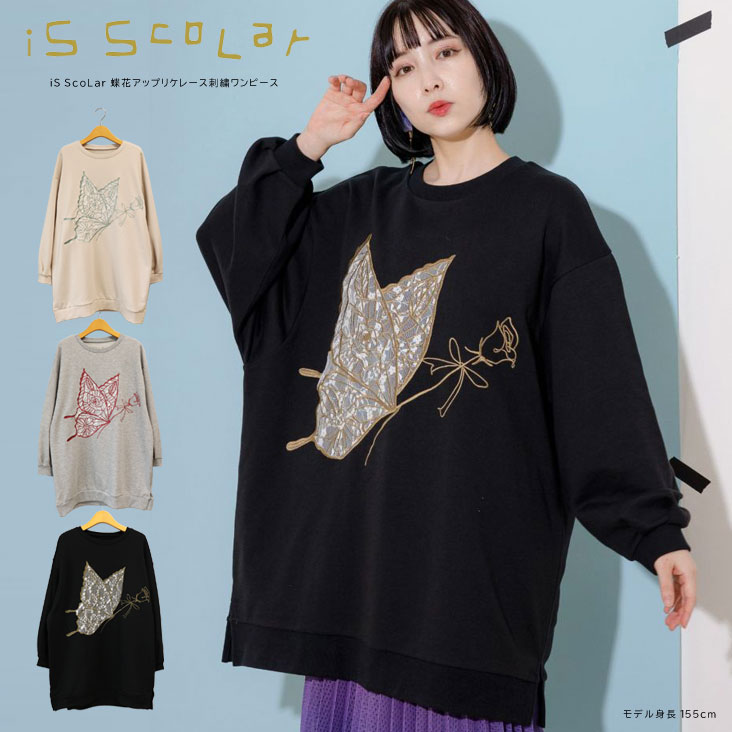 iSScoLar スカラー イズスカラー 蝶花アップリケレース刺繍ワンピース ワンピース チュニック アップリケ レース 着心地 ゆったり ゆる フェミニン カジュアル 541209