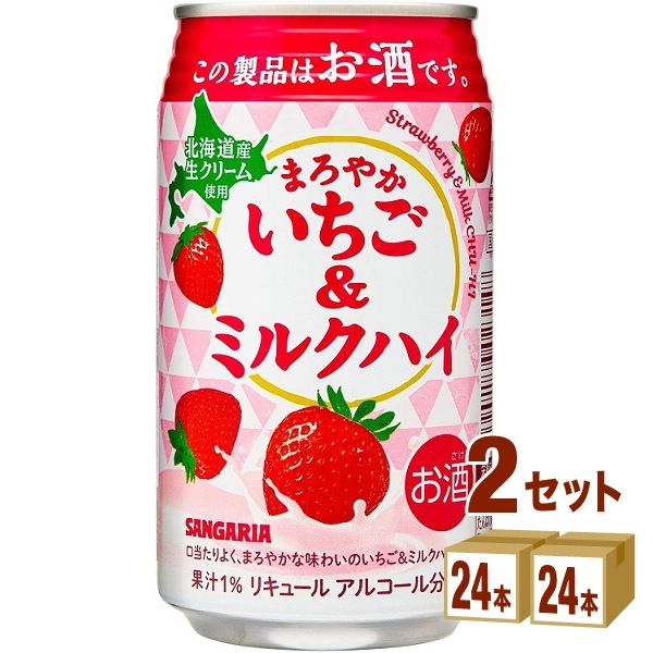 日本サンガリア まろやかいちご＆ミルクハイ 缶 330ml 2ケース (48本) チューハイ