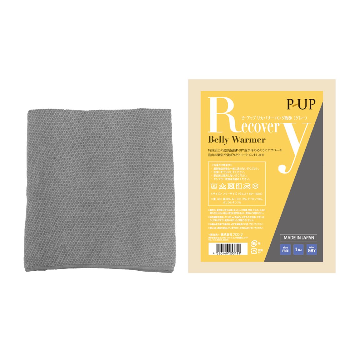ピーアップ リカバリーロング腹巻(グレー)