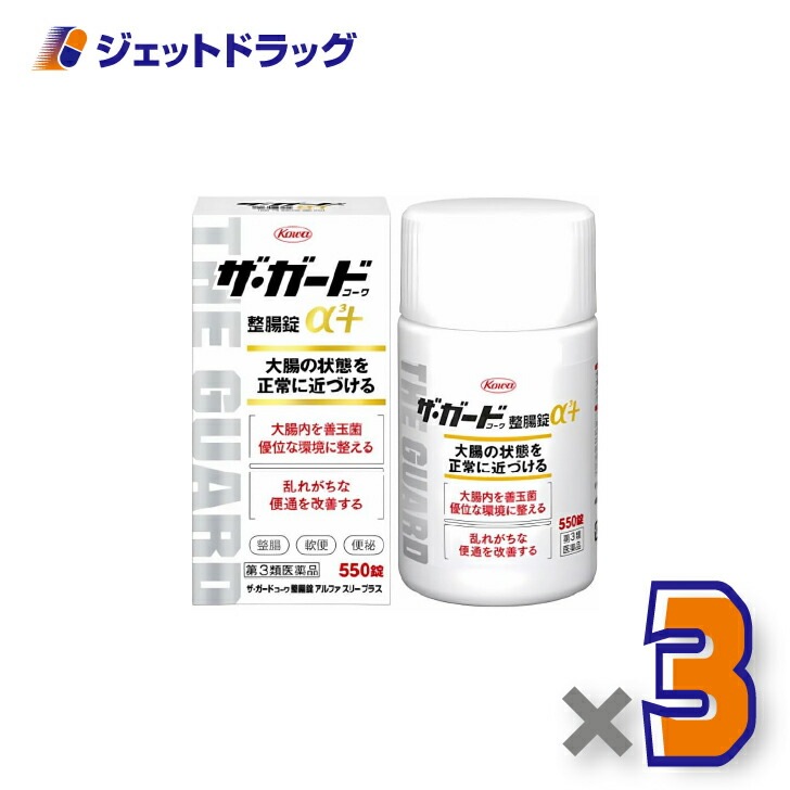 【第3類医薬品】ザ・ガードコーワ整腸錠α3+ 550錠 ×3個（整腸・軟便・便秘）