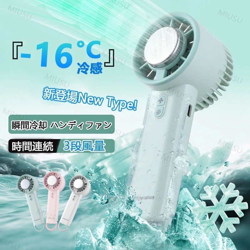 さらに進化して新登場New Type! 瞬間冷却 ハンディファン 携帯扇風機 冷却プレート付 防災グッズ ハンディクーラー モバイルバッテリー Max10 時間連続 3段風量