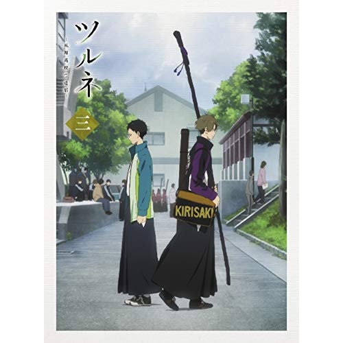 ツルネ -風舞高校弓道部- 第三巻 ／ ツルネ -風舞高校弓道部- (DVD) PCBE-56073