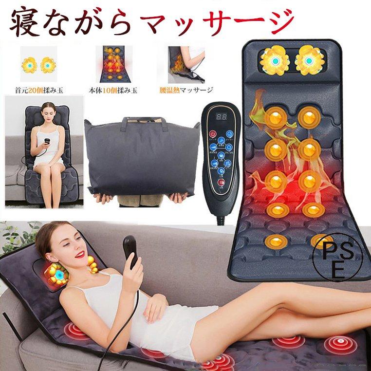 マッサージシート 多機能 寝ながらマッサージ器 EMS 全身 マッサージ機 ネックマッサージャー 首 肩 腰 尻 振動 揉み 温感 敬老日 プレゼント 贈り物 健康用品