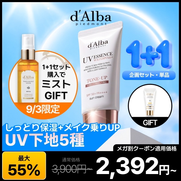 Qoo10] ダルバ 【9/3限定1+1購入でミストGIFT】 : ベースメイク