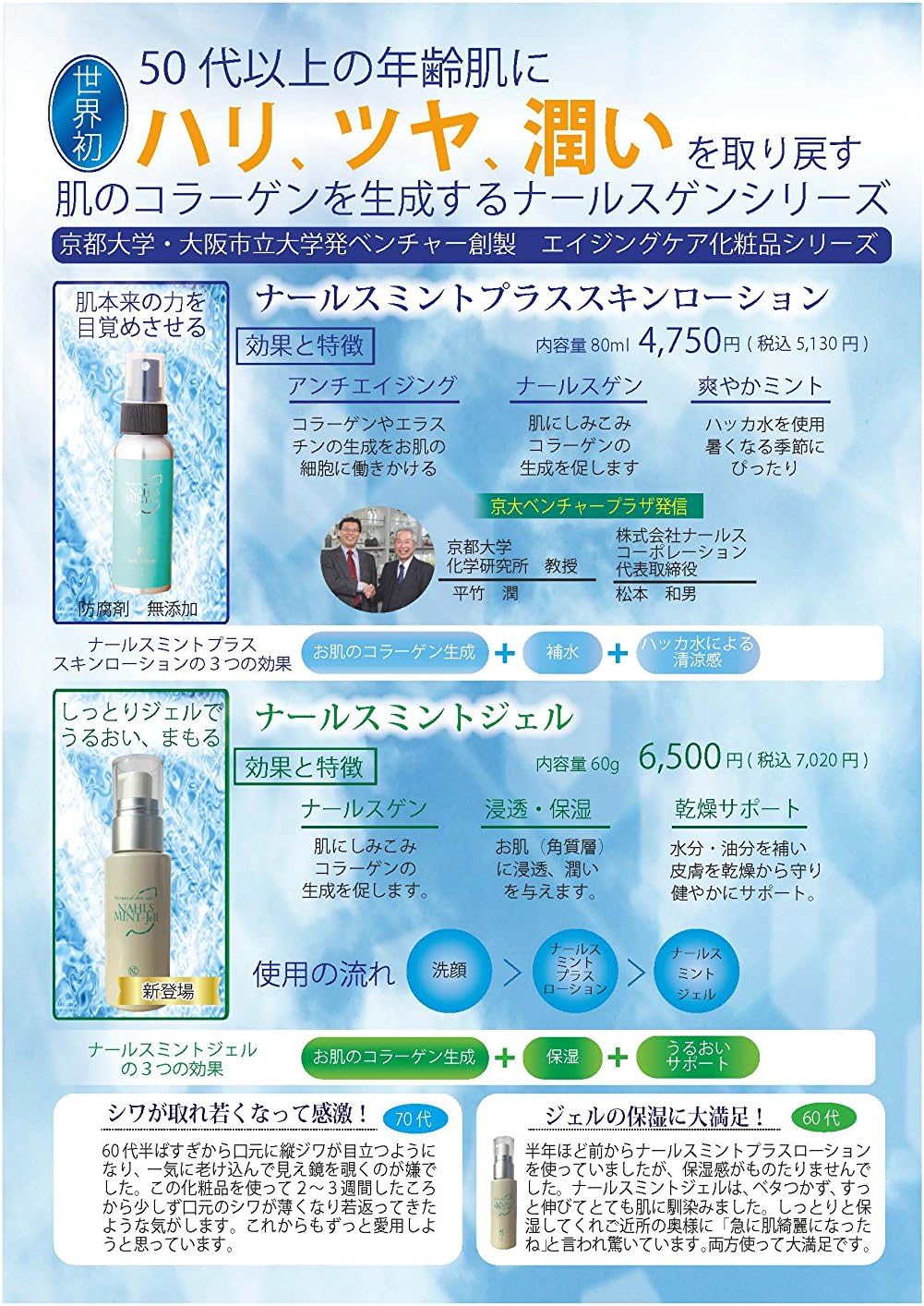 ナールスミントジェル