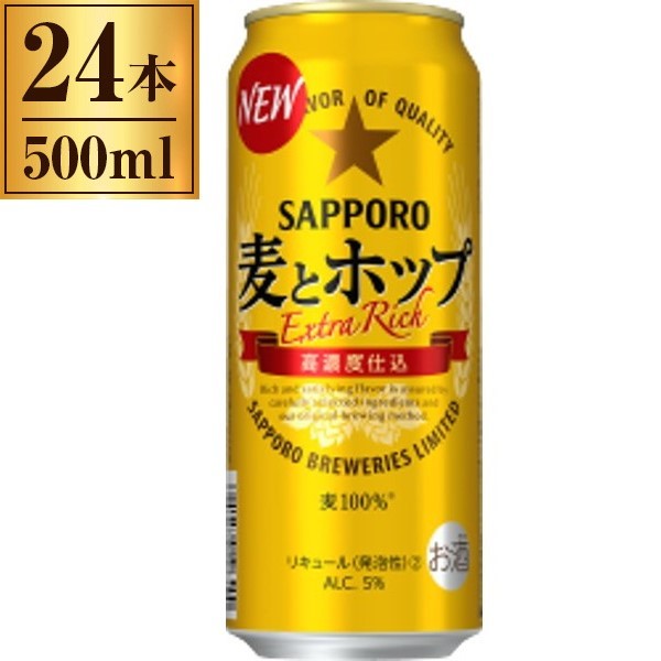 サッポロ 麦とホップ 500ml ×24