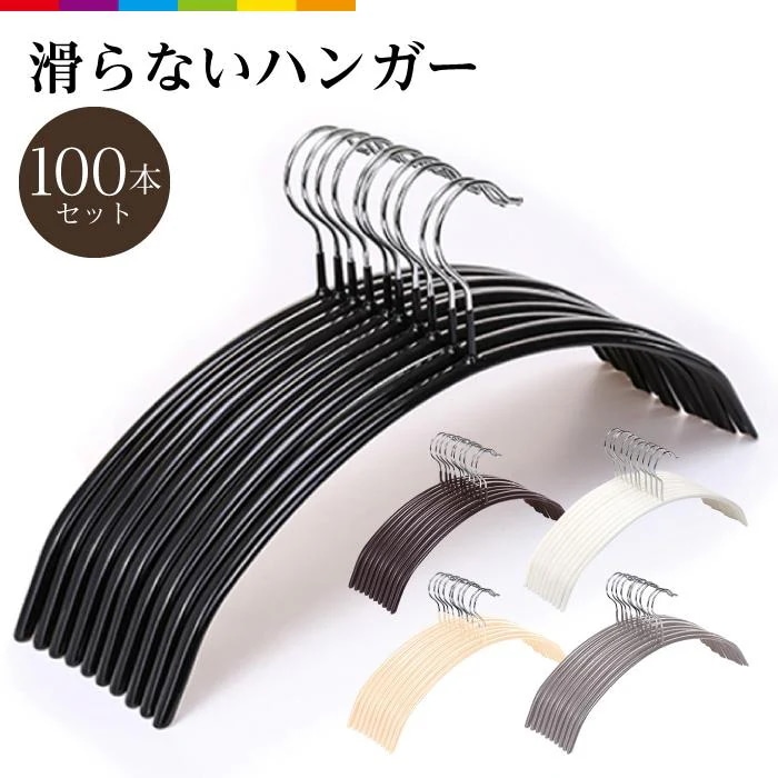 【期間限定特価】ハンガー すべらない 100本セット 滑らない 40cm 跡がつかない 三日月 シルエットハンガー ズボン スカート アーチ PVCコーティング