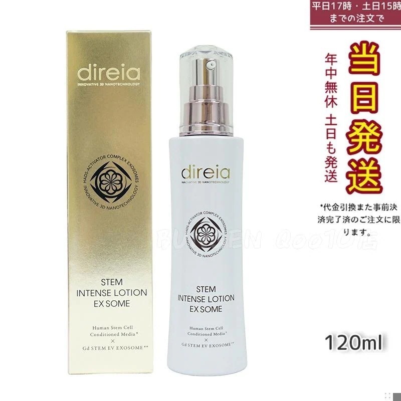 ステム インテンス ローション EX 120ml ソーム 保湿 エイジングケア 美肌 化粧水 日本製