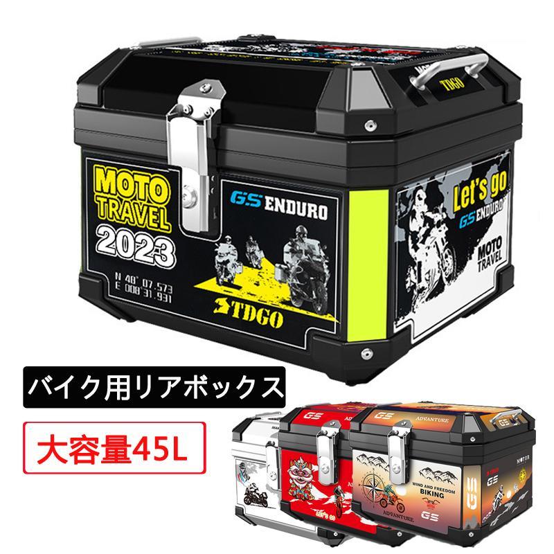 春の特別オファーバイク用 リアボックス トップケース バイクボックス 45L 型 容量 防水 トップケース