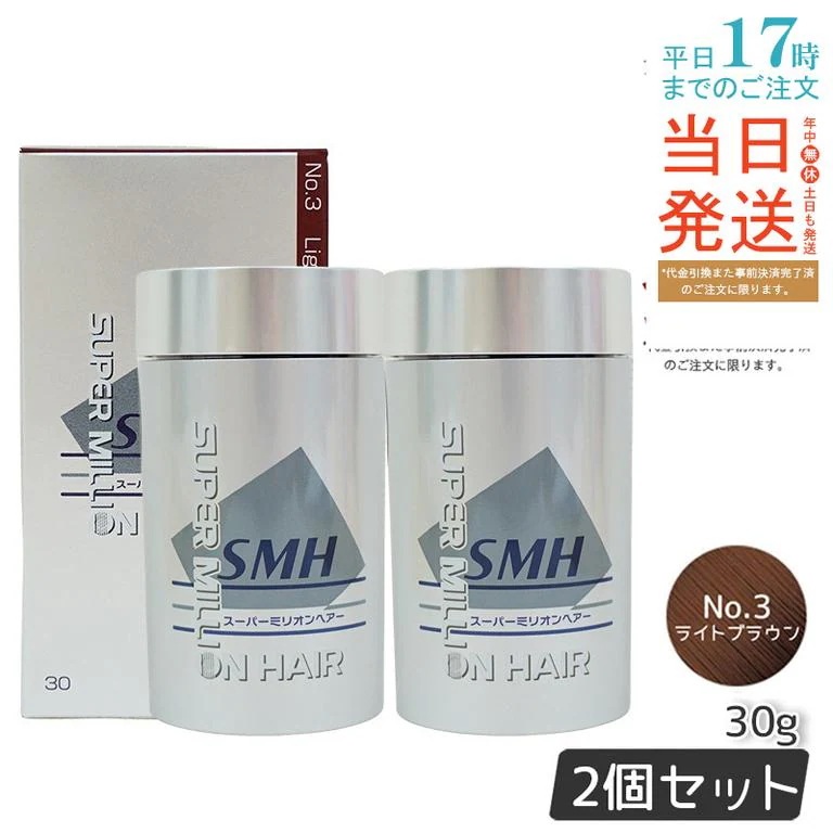 【2個セット】 ルアン スーパーミリオンヘアー 30g No.3 ライトブラウン 髪 頭 薄毛隠し 薄毛 分け目 つむじ ボリューム ふりかけ
