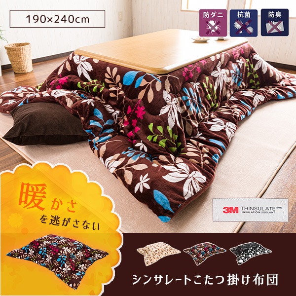 こたつ布団 掛け布団 シンサレート こたつ コタツ 190×240cm 長方形 防ダニ 抗菌 防臭 フランネル フリース 断熱 保温 あったか