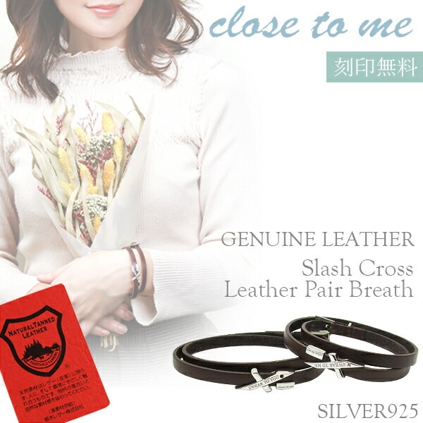 スラッシュクロスレザーペアブレスレット close to me ペア アクセサリー カップル