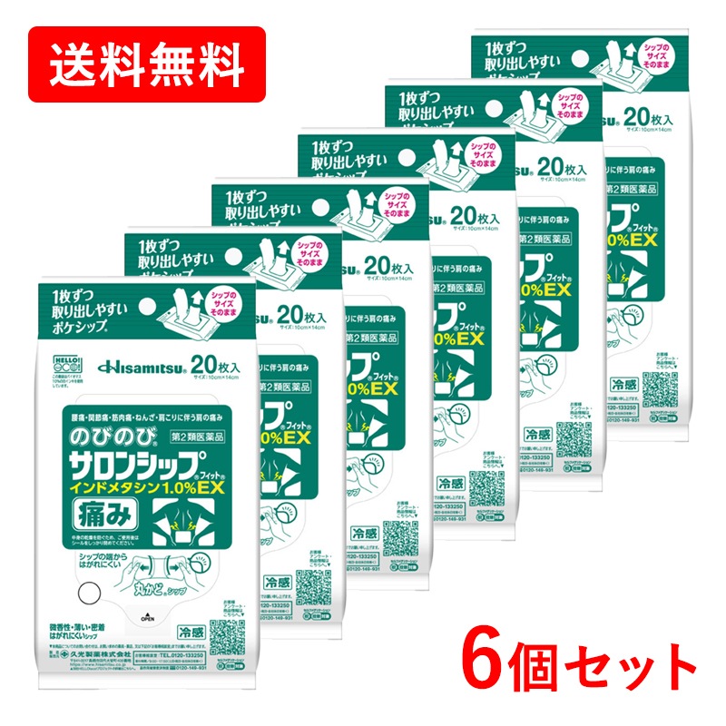 【第3類医薬品】【6個セット】【久光製薬】のびのびサロンシップフィットＥＸ 20枚×6 インドメタシン 冷感シップ 密着