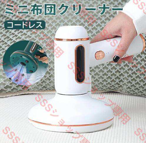 布団クリーナー ハンディクリーナー ふとんクリーナー ハイパワー 布団掃除機 そうじ 吸引 快眠 強力 ダニ対策 軽量 お手入れ簡単 ダニ掃除