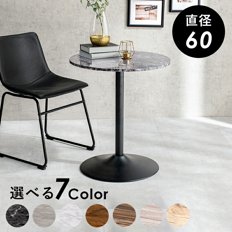カフェテーブル [ts120729] 丸型 石目調 直径60cm マーブルグレー