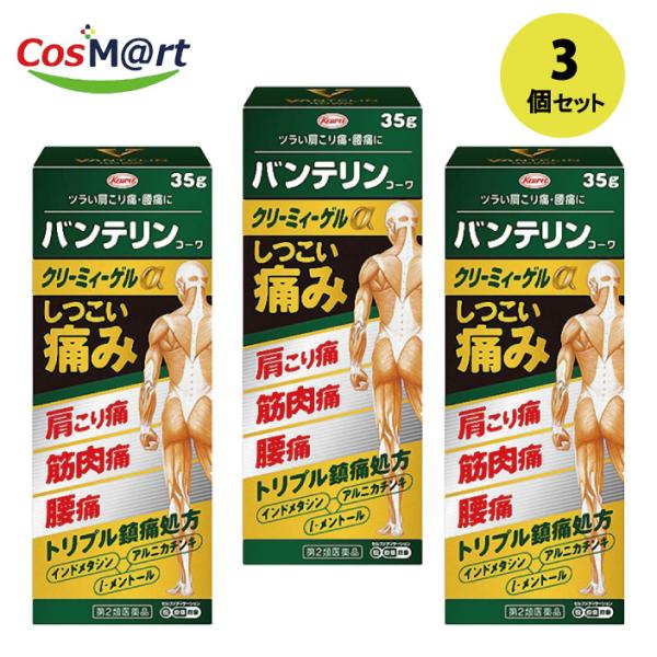 【3個セット】 【第2類医薬品】 興和新薬 バンテリンコーワ クリーミィーゲルα 35g セルフメディケーション税制対象 (4987067291502-3)