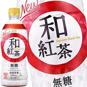 アサヒ 和紅茶 無糖ストレート 500mlPET48本[24本2箱]【34営業日以内に出荷】