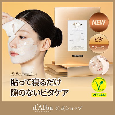 ダルバ　qoo10 5点セット Qoo10 – 「ダルバ(d'Alba)公式」のショップページです。