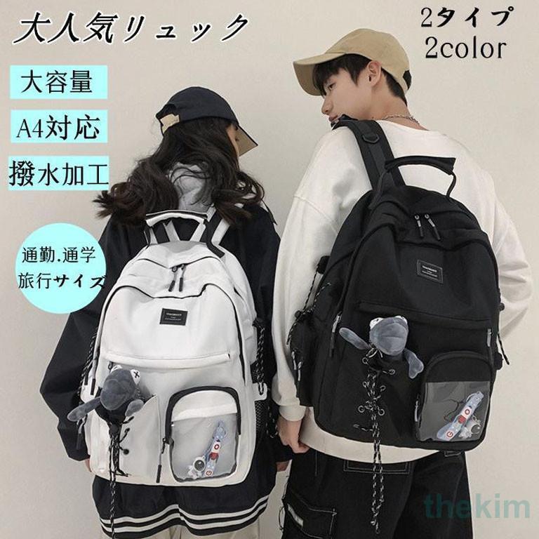 リュック リュックサック 新作 バックパック 韓国 超人気 大容量 A4 カジュアルバッグ 学生 修学旅行 メンズ レディース バッグ 通勤 通学 黒 白