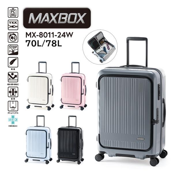 A.L.I/アジアラゲージ MAXBOX/マックスボックス 70～78L スーツケース MX-8011-24W キャリーケース フロントオープン トップオープン ストッパー 27,720円