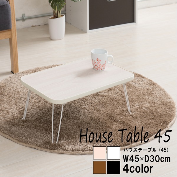 10個セット ハウステーブル（45） （ホワイト/白） 幅45cm奥行30cm 折りたたみローテーブル/木目/軽量/コンパクト/ミニ/業務用/完成品/NK-45