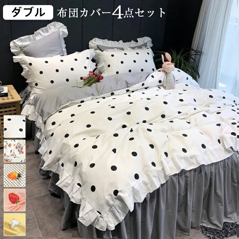 布団カバー 4点セット ダブル 姫系 布団カバー おしゃれ フリル 花柄 イチゴ柄 動物柄 可愛い 洋式セット (枕カバー＋掛け布団カバー＋ベッドシーツ) 寝具カバーセット 水洗える 布団カバー ふと