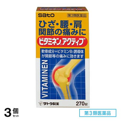第３類医薬品 ビタミネンアクティブ 270錠 3個セット