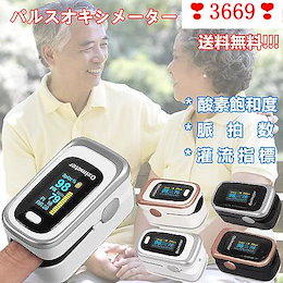 【送料無料】パルスオキシメーター 最強性能 血中酸素濃度 測定器 脈拍計 呼吸数 PI灌流インデックス 指先 看護 介護 家庭用 高性能 心拍計 小型 脈拍计 バッテリーなし
