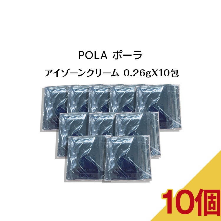 【10個セット 】【 リニューアル 】POLA ポーラ B.A アイゾーンクリーム【0.26gx10パック】アイクリーム 目元 pola スキンケア