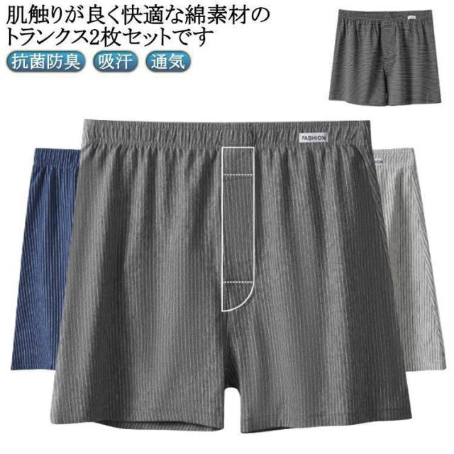 トランクス 2枚セット メンズ 綿 抗菌防臭 ボクサーパンツ ショーツ ストライプ 下着 大きサイズ アンダーパンツ 紳士 男性 肌着 おしゃれ イン210