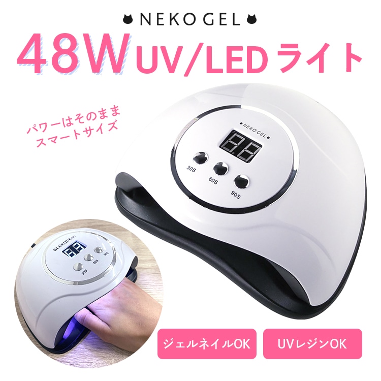Qoo10] プロ仕様 48w ネイルライト UV/L
