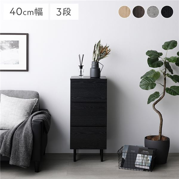 チェスト ブラック スリム3段 幅約40cm 収納 スチール脚 異素材MIX おしゃれ 組立品