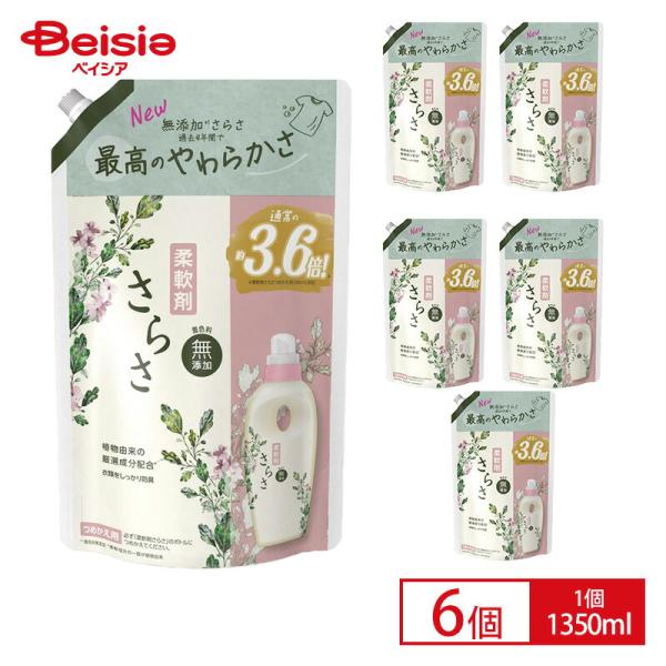 P&G さらさ 柔軟剤 詰替 超ジャンボ1350ml 洗濯洗剤×6個セット さらさ 柔軟剤 さらさ 詰め替え 赤ちゃん 柔軟剤 敏感肌 無添加 低刺激