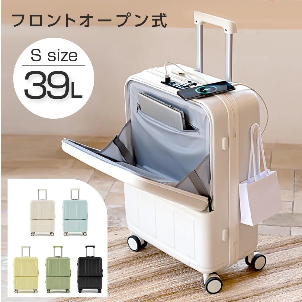 機内持ち込み キャリーケース フロントオープン バージョンアップ！ 前開き スーツケース USBポート付き キャリーケース Sサイズ キャリーバッグ 5カラー選ぶ 1-3日用 大容量 多収納ポケット