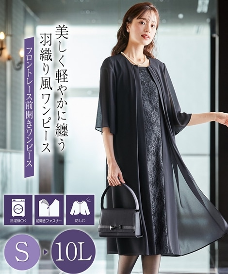 ワンピーススーツ 喪服・礼服 洗える防しわ重ね着風フロントレースワンピース 大きいサイズ有