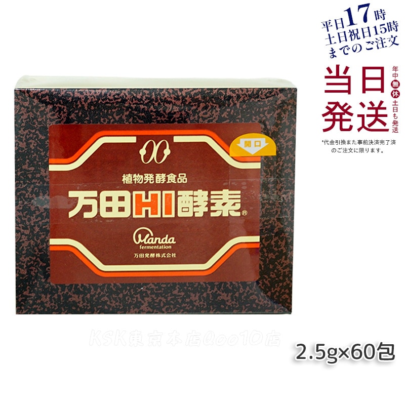 万田HI酵素 分包 150g ペースト 万田 発酵食品 健康 美容 酵素サプリ サプリメント 果物 野菜 分包 万田発酵 発酵 健康食品 手軽 まんだ発酵 栄養補給 黒砂糖ベース 妊娠中 授乳中