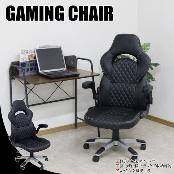 ゲーミングチェア オフィス デスクチェア ハイバック 跳ね上げ式肘付 ガス圧昇降式 回転 キャスター付 ワーク パソコン