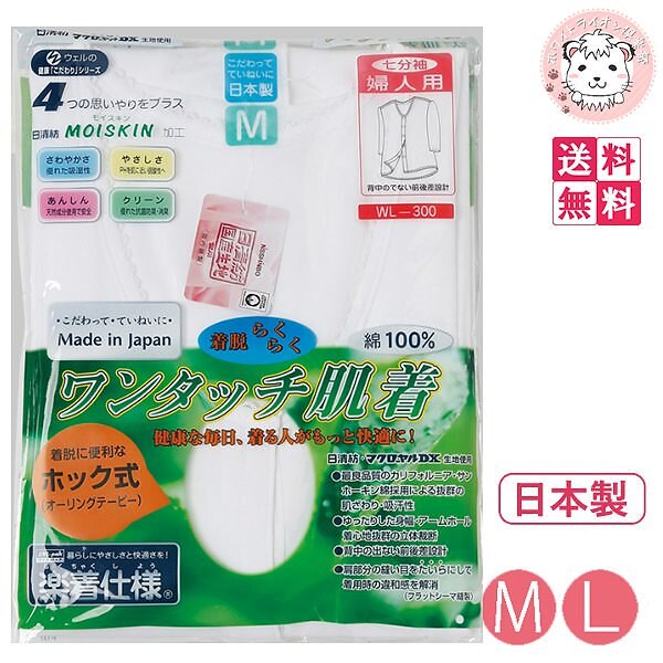 ワンタッチ肌着 婦人用 7分袖 ホック式 フライス 前開きシャツ 3枚セット M/L