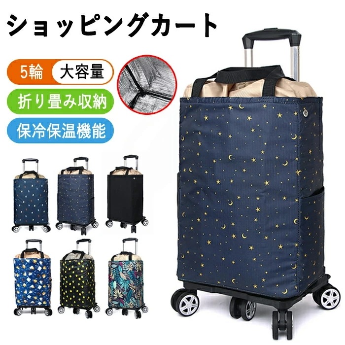ショッピングカート 折りたたみ 5輪 保冷 保温 バッグ 巾着 ショッピングバッグ キャスター付き 買い物カート シルバーカー おばあちゃん エコバック トートバッグ キャリーバッグ アウトドア 旅行