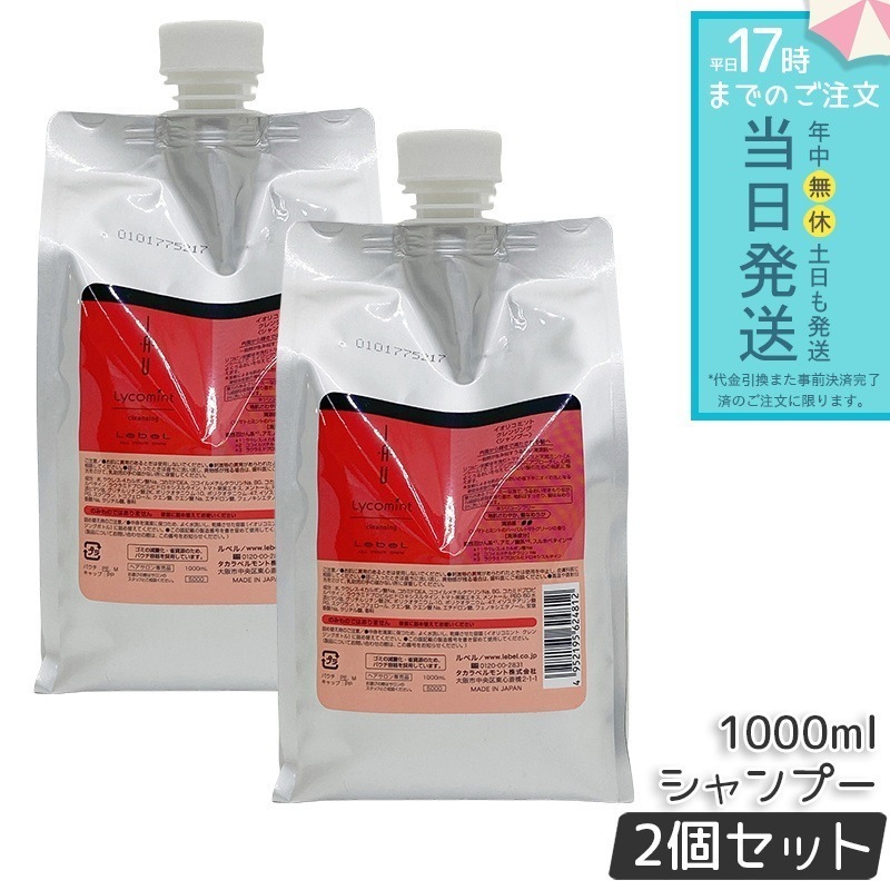 【お得2個セット】ルベル IAU イオリコミント クレンジング シャンプー 1000ml
