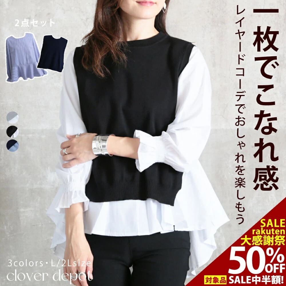 ブラウス シャツ ニットベスト レディース 袖フリル レイヤード ニット スリット 大きいサイズ 体形カバー フリル フレア セットアップ トップス ベスト 重ね着 カットソー 長袖 秋服 服