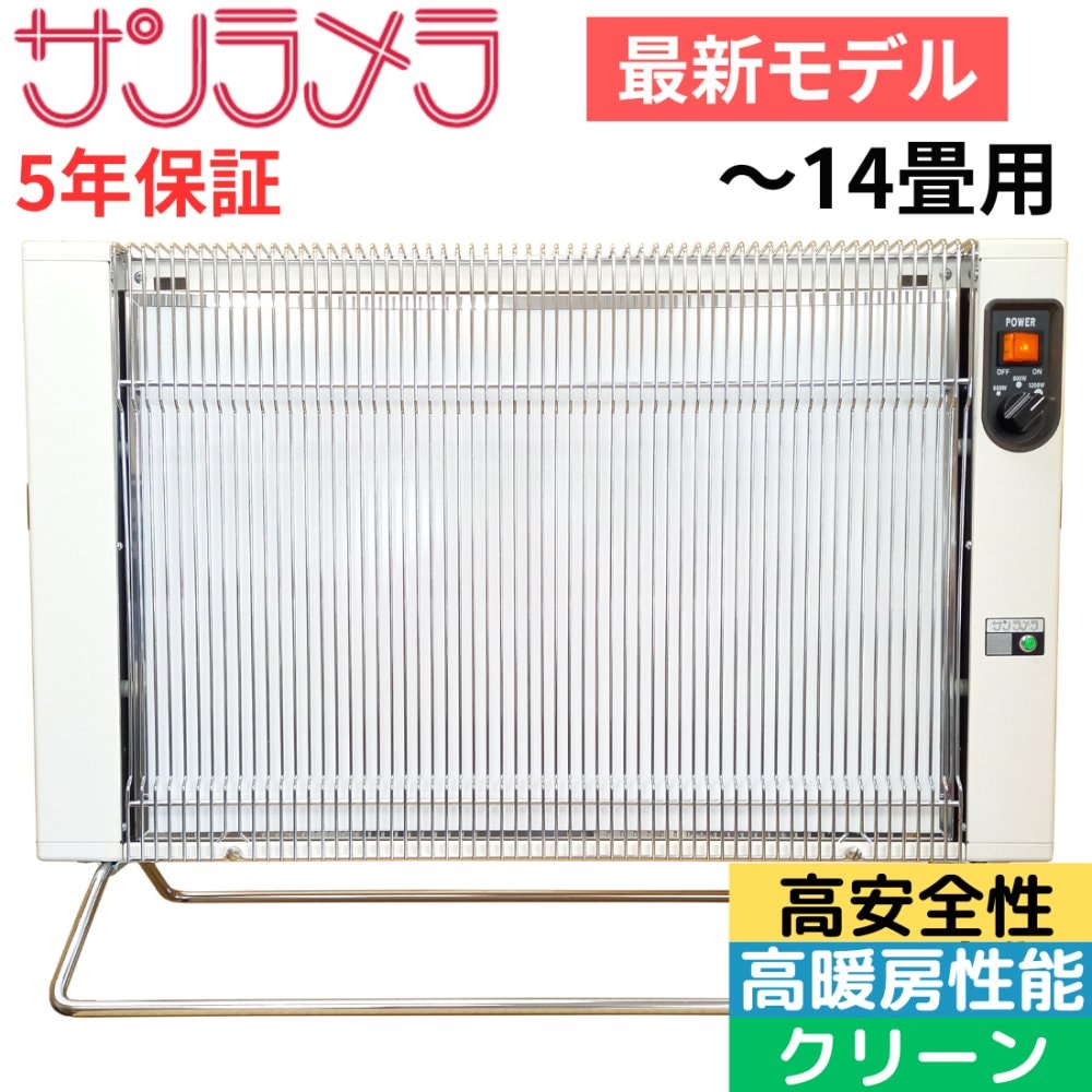 サンラメラ 遠赤外線 パネルヒーター 1200W ホワイト 電気ストーブ ひだまり 遠赤外線 輻射式パネルヒーター 赤ちゃんやペットがいる家庭でも安心
