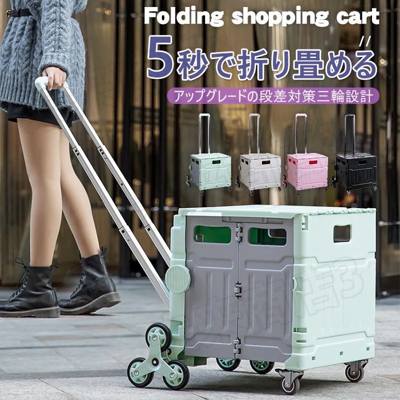 キャリーワゴン キャリーカート 折りたたみ 4/8輪 コンパクト ショッピングカート 荷物 移動 キャンプ 大容量 お買い物カート 手押し車 段差対応 収納 運動会 海水浴 11,880円