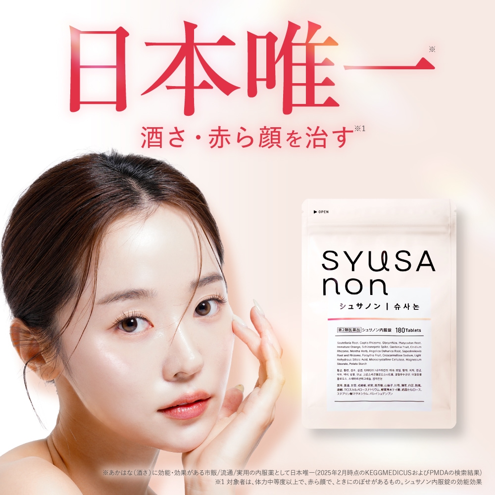 専用　シュサノン　SYUSA non サプリメント2袋 Qoo10] Syusanon 【第2類医薬品】【公式】シュサノン内服錠